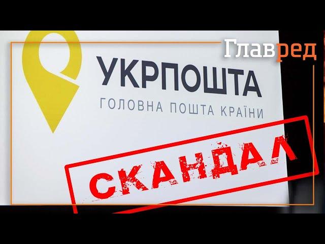 Наглый языковой скандал на УкрПочте