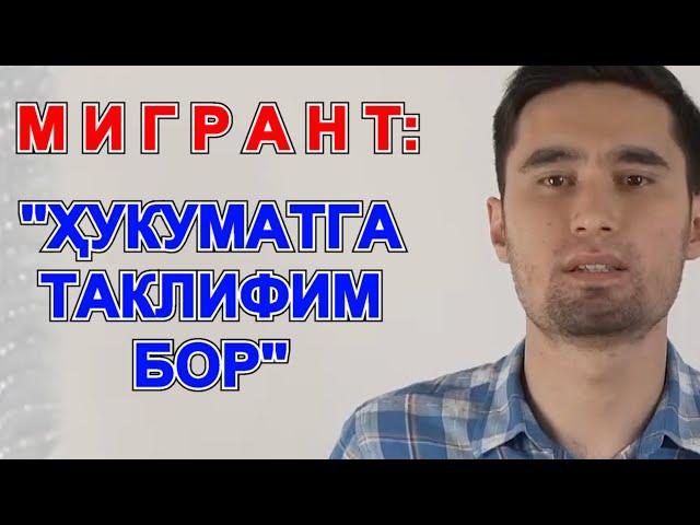 Ўзбек мигранти Ўзбекистонда янги иш ўринлари яратмоқчи.