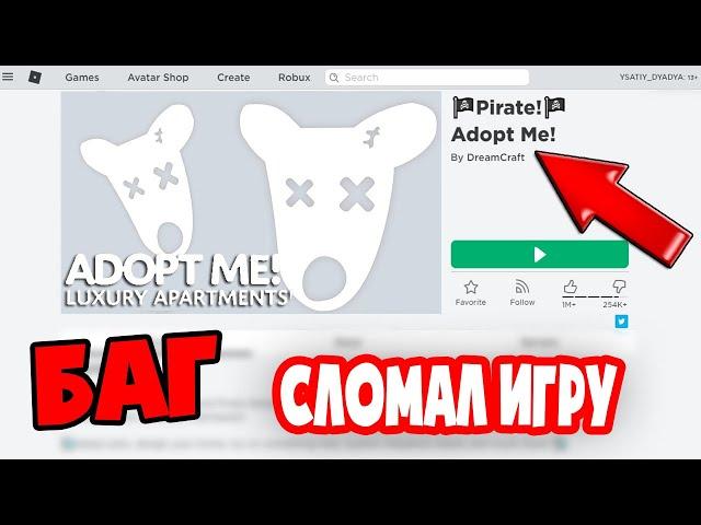 Я СЛОМАЛ АДОПТ МИ. БАГ НА ДЕНЬГИ. Как быстро заработать 1000000$ в адопт ми. ADOPT ME Роблокс