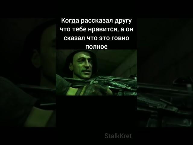 "Сталкер мем" #сталкер #stalker #мем #memes #теньчернобыля #стрелок