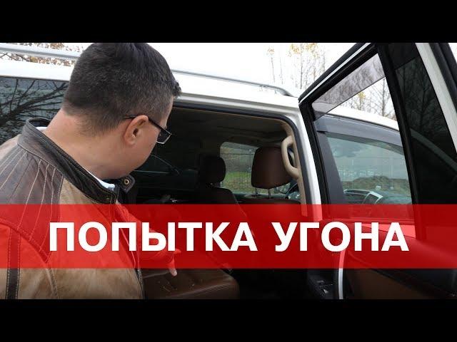 ПЫТАЛИСЬ УГНАТЬ КРУЗАК 200 ! Что помешало угонщику ? Способы угона Тойота.