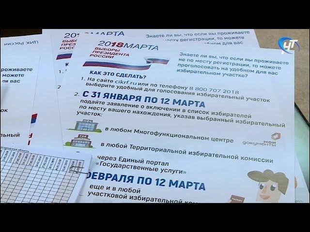 18 марта в Новгородской области будет открыто 544 участка для голосования