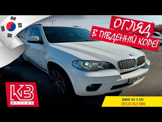 BMW X5 3.0  2012. | Огляд від команди KB Motors на аукціоні Південної Кореї