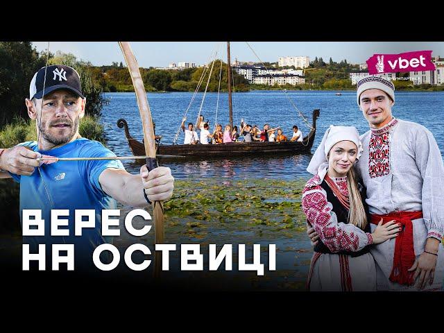 Верес на Оствиці: хто найкращий у стрільбі з лука, українські костюми та неймовірний бограч