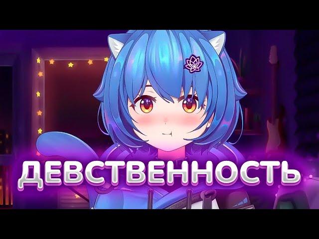 ДЕВСТВЕННОСТЬ | Mana Re | Vtuber RU