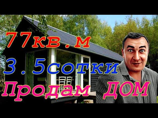 Продам ДАЧУ - ДОМ с пропиской в Дагомысе.77кв.м. 3.5сотки. Ремонт, техника. мебель.