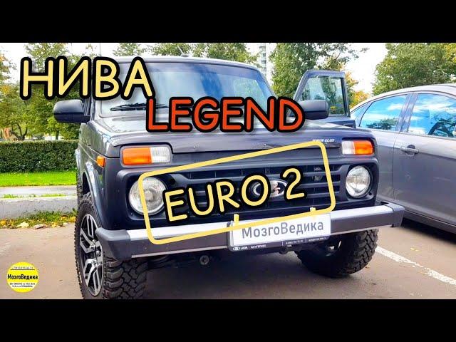 НИВА Легенда (NIVA  Legend) EURO 2, Улучшаем динамику, снижаем расход, отключаем катализатор.