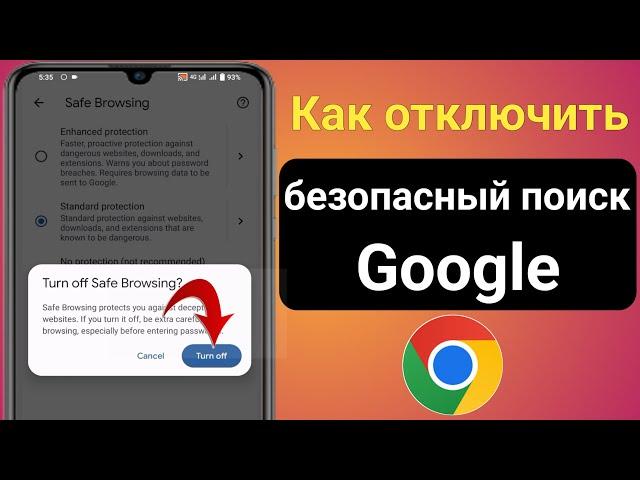 Как отключить безопасный поиск Google на мобильных устройствах |  Новое обновление (2023)