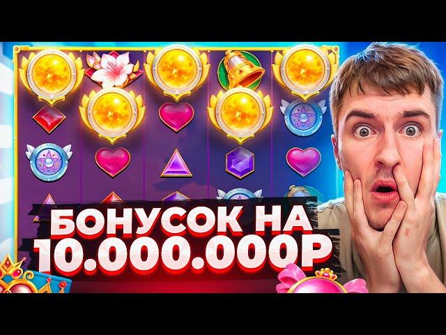 КУПИЛ БОНУСОК НА 10.000.000Р В TWILIGHT PRINCESS И ПОЙМАЛ МОЩНЫЙ ЗАНОС?