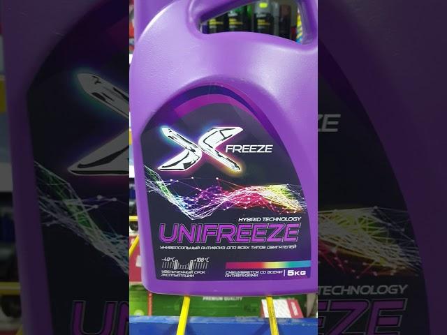 #антифриз #тосол Универсальный антифриз Unifreeze, СинтезПак