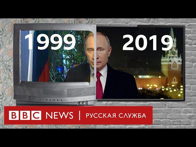 20 лет новогодних обращений президента