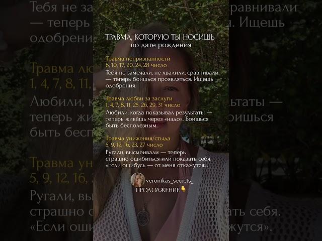 Травма, которую ты носишь. По дате рождения #психология #матрицасудьбы #нумерология #таро