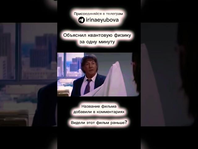 КВАНТОВАЯ ФИЗИКА на простыне #квантоваяфизика #квантовая #квантовое_исцеление