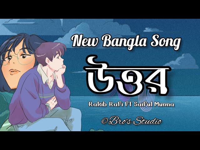 "UTTOR - উত্তর" | New Bangla Sad Song 2023 | Rakib Rafi ft Saiful Munna | Bro's Studio |