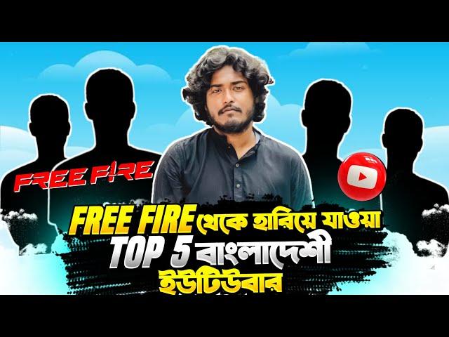 ফ্রি ফায়ার বাংলাদেশ থেকে হারিয়ে যাওয়া ৫ লিজেন্ডারি Youtuber  Itz Kabbo Free Fire