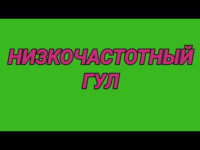 42. Звук для успокоения верхних