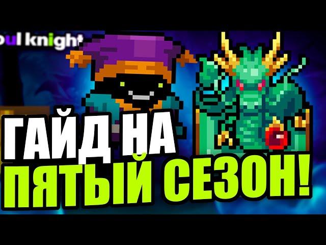 ГАЙД НА ЛЁГКОЕ ПРОХОЖДЕНИЕ ТРОЕЦАРСТВИЯ в Soul Knight