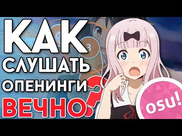 осу! / osu! Обзор