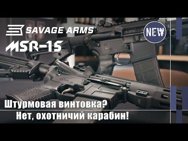 Savage MSR-15: modern assault rifle for the civilian market (Eng subs)