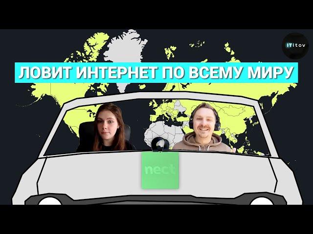 СТАРТАП помог эвакуировать семью ИЗ УКРАИНЫ | nect WORLD | ITitov TV