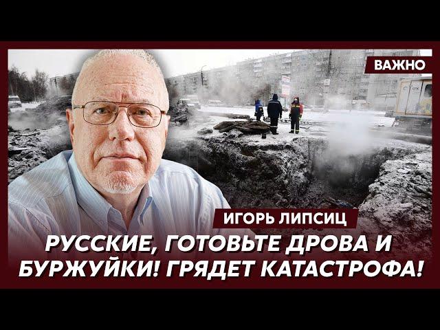 Топ-экономист Липсиц: Зима в России будет тяжелой! Беды будут большими!