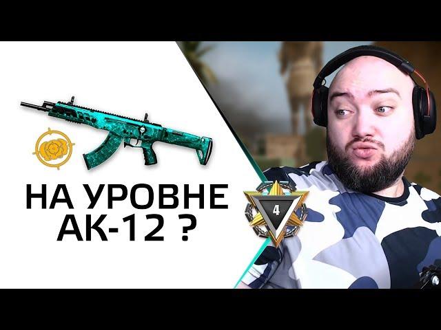 АК АЛЬФА НАГИБАЕТ НЕ ХУЖЕ АК-12 - WarFace СОЛО РМ