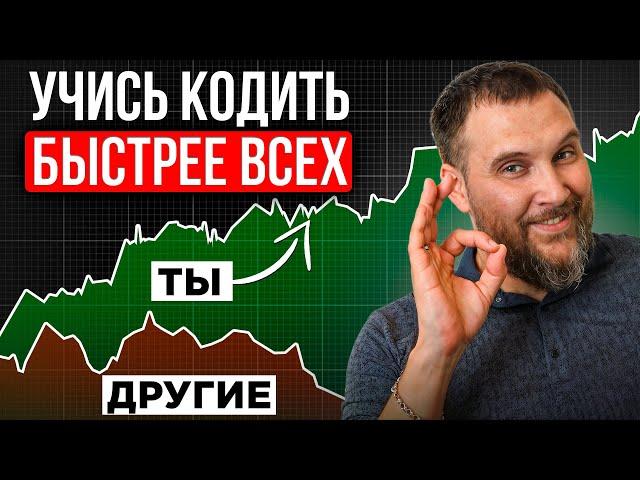 Как ОБУЧАТЬСЯ Программированию в 10 РАЗ БЫСТРЕЕ? Секреты Обучения для Начинающих!