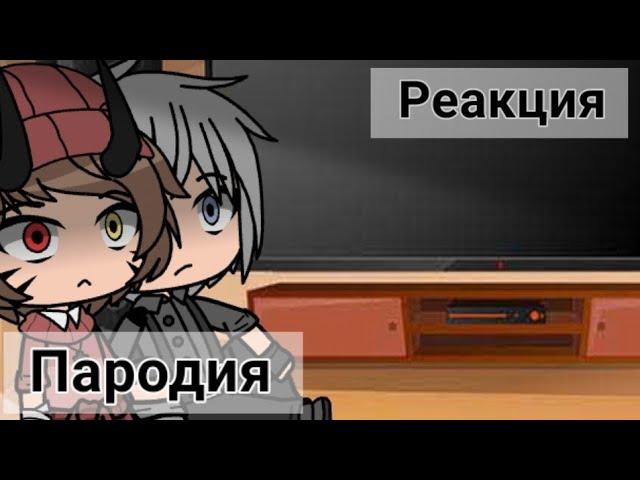 Реакция на -"Санс, Гастер и Папайрус против Бетти нуар | Гличтейл сцены боёв (3/3)"