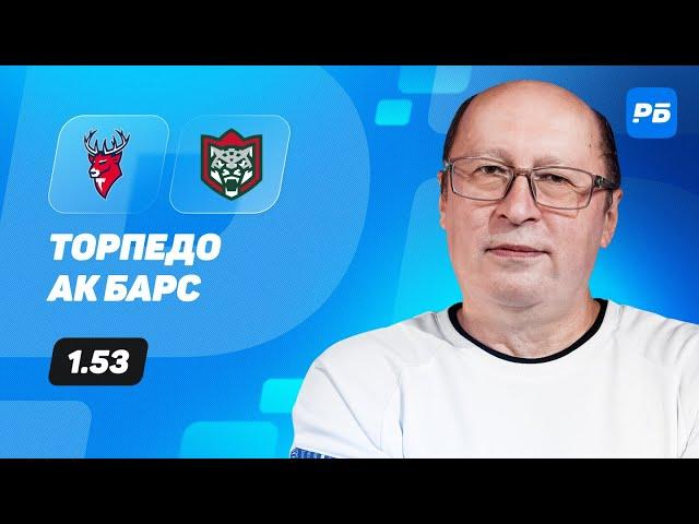 Торпедо - Ак Барс. Прогноз Славина