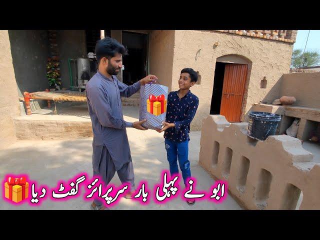 Abu ne diya first time Surprise Gift  |Pak village family