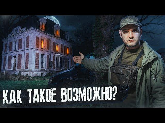 Заброшенный дом богача во Франции | Как его могли бросить?!