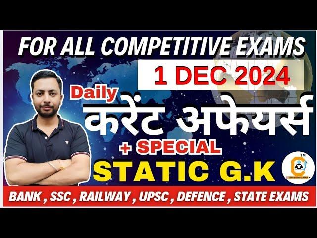 1 December 2024  Current Affairs in Hindi and English for All Govt Exams