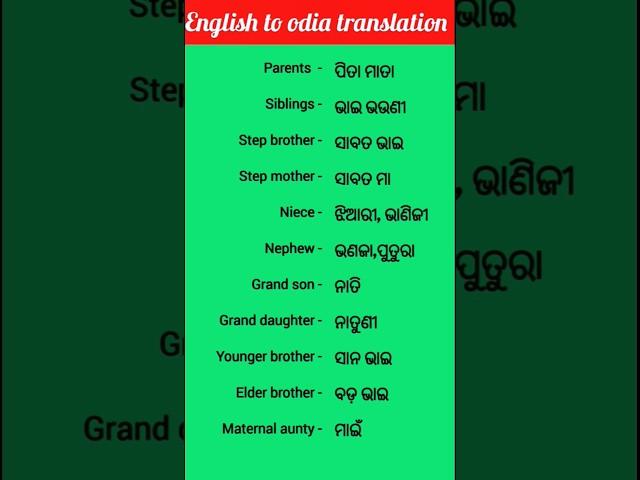 English to odia translation।#translation #learnenglish #english #vocabulary #odia #shorts