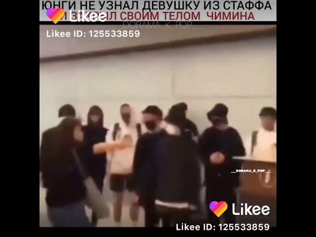 Юнги не узнал девушку из стаффа и закрыл своим телом Чимина для его безопасности 