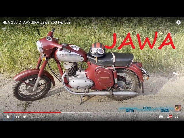 ЯВА 250 СТАРУШКА Jawa 250 typ 559