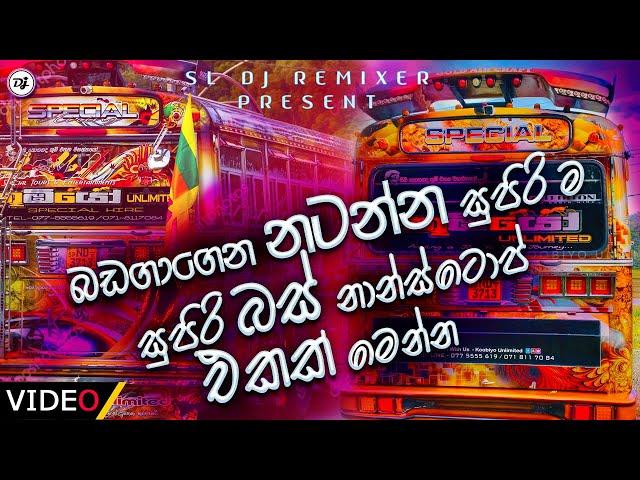 Bus dj 2021 | Bus dj nonstop 2021 | Dance Nonstop Sinhala  | Bus dj song 2021 | Bus nonstop Sinhala