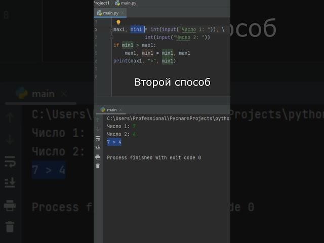 Решение Python задачи ДВУМЯ видами присваивания