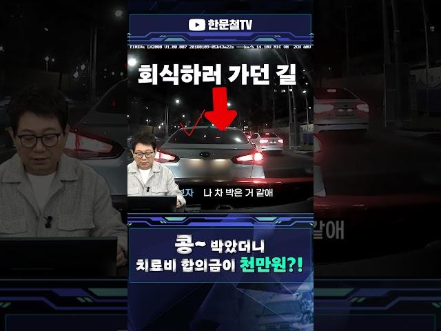 #3019 이 정도 사고로 전부 다 병원을 가? #shorts