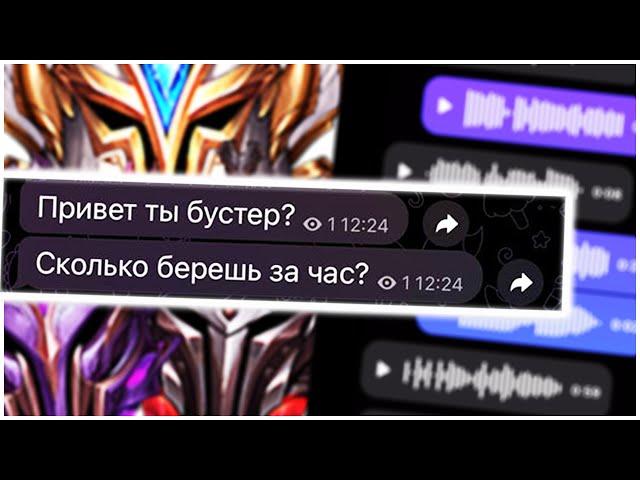 Бустеры и тренеры в лиге легенд