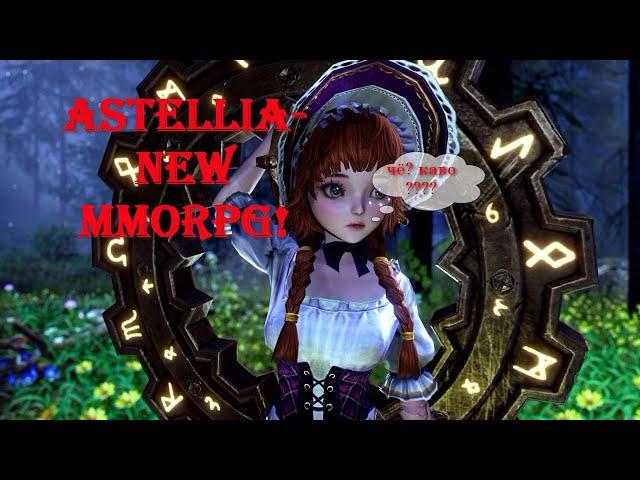 Astellia online (выбор класса,история мира)