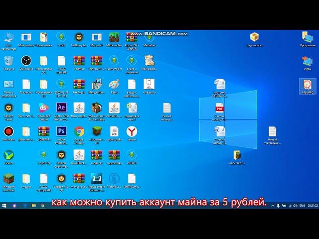 Как установить мулти мс