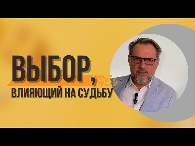 Выбор, который меняет судьбу: Истории двух женщин. Как фокус на главном решает все!