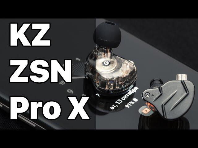 KZ ZSN Pro X | ОЧЕРЕДНОЙ БЮДЖЕТНЫЙ ТОП