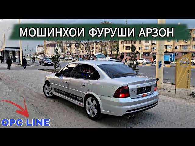 МОШИНХОИ ФУРУШИ АРЗОН///OPEL VECTRA B MERCEDES BENZ BMW X5 Lexus is250 Reng Rover 16.04.2024