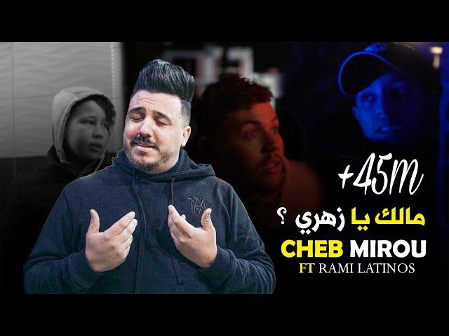 Cheb Mirou ft Rami Latinos - Malek Ya Zahri كابر ڤليل من بكري طافية (Official Music Video 2025)