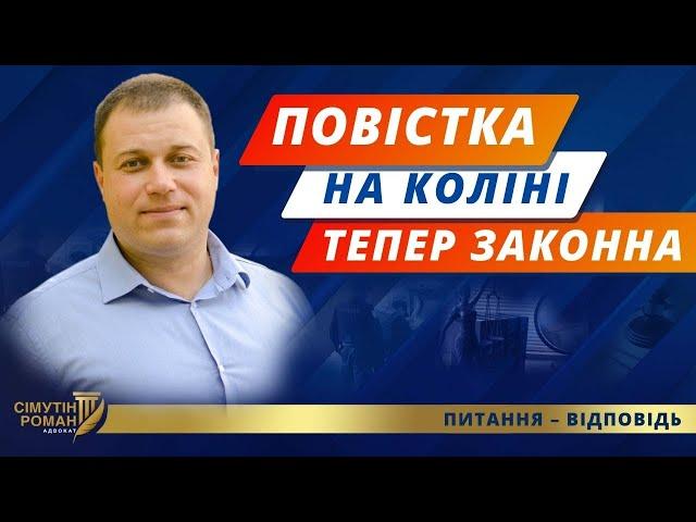 Заходи оповіщення ТЦК. Вручення повістки. Оскарження вручення повістки. Виклик ТЦК. Реєстр Оберіг