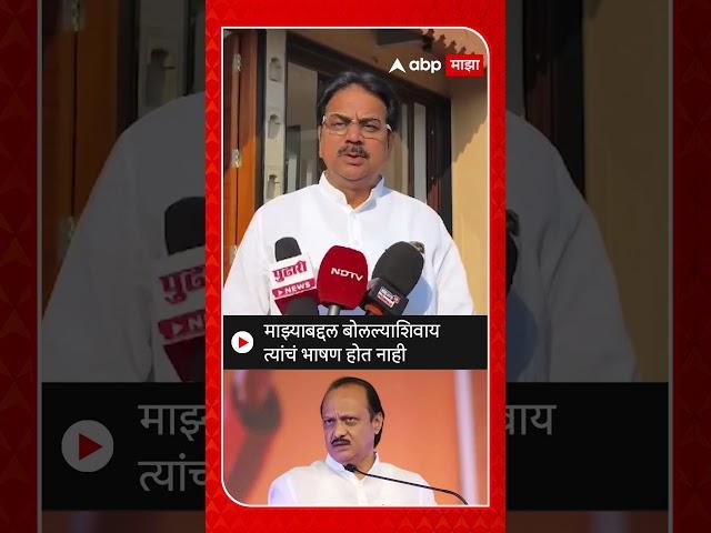 Harshvardhan Patil On Ajit Pawar : माझ्याबद्दल बोलल्याशिवाय त्यांचं भाषण होत नाही - हर्षवर्धन पाटील