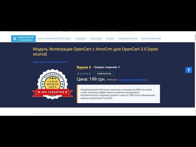 Модуль Интеграция OpenCart с AmoCrm для OpenCart 3.0.