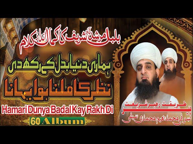 Hamari Dunya Badal Kay Rakh Di || Sufi M Naeem  Saifi  || New Kalam 2023 ||  Album 60