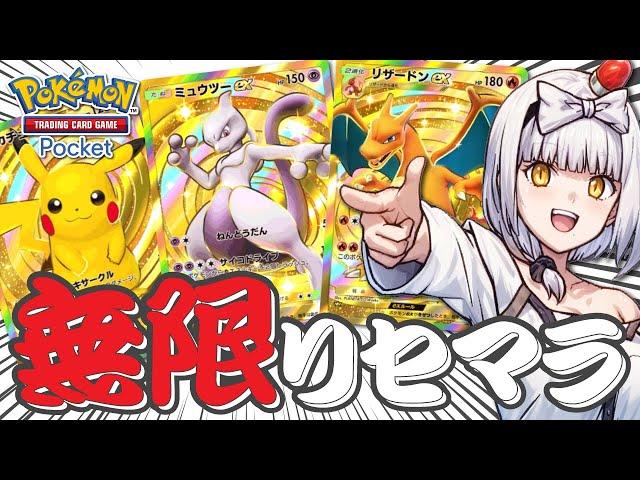 【ポケポケ】1パックあたり0.2%の最高レア “クラウンカード” 狙いでリセマラする配信！